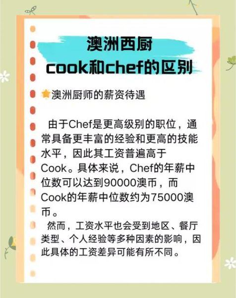 厨师移民澳洲条件_澳洲厨师移民需要多少钱