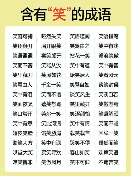 什么声大笑词语有哪些_什么声大笑词语怎么写