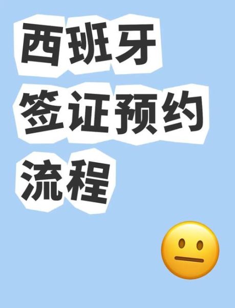 西班牙移民局官网预约流程_西班牙居留申请被拒怎么办