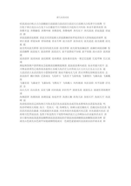 映在水里的词语有哪些_如何写出灵动倒影