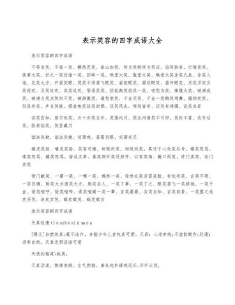 什么声大笑词语有哪些_什么声大笑词语怎么写