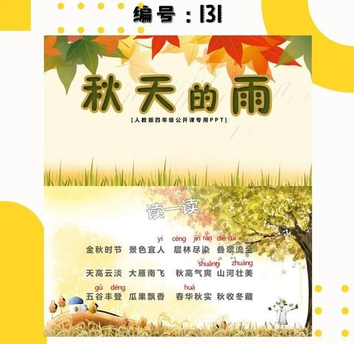 形容秋雨的词语有哪些_秋雨怎么描写才动人