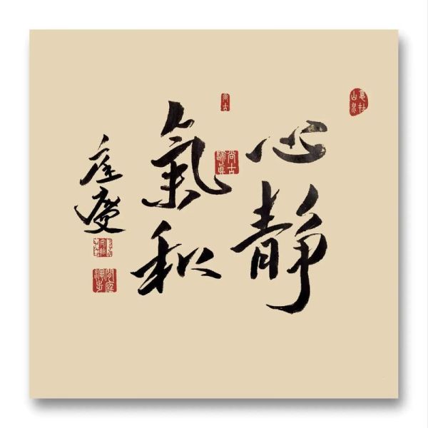 如何保持内心平静_形容心平词语有哪些