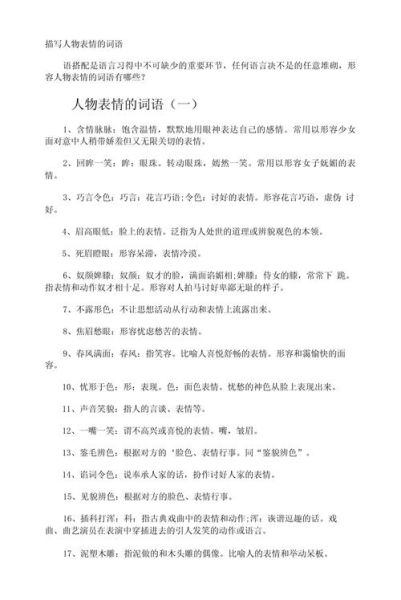 脸写词语是什么_怎么快速掌握