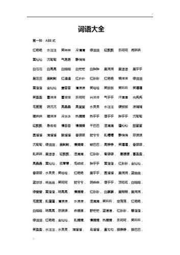 通红通红是词语吗_通红通红的用法有哪些