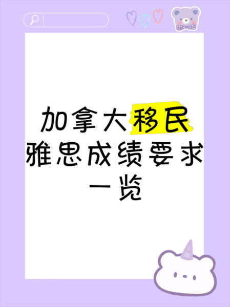 加拿大移民英语要求_雅思分数是多少
