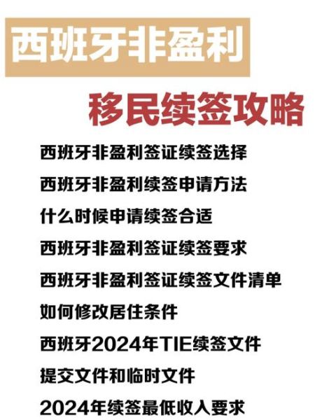 非盈利性移民条件_如何申请西班牙非盈利签证