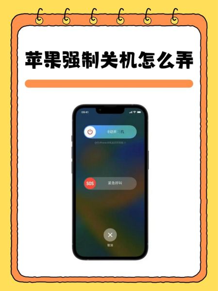 苹果手机如何强制关机_苹果强制关机没反应怎么办