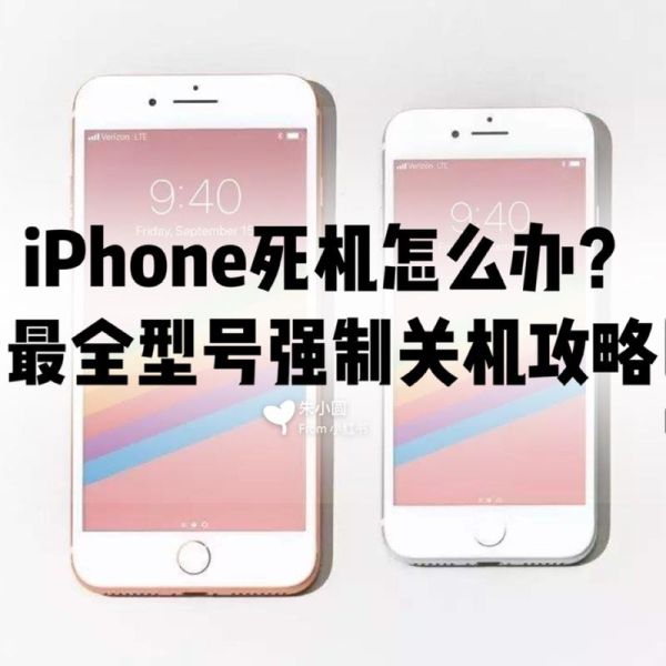 苹果手机如何强制关机_苹果强制关机没反应怎么办