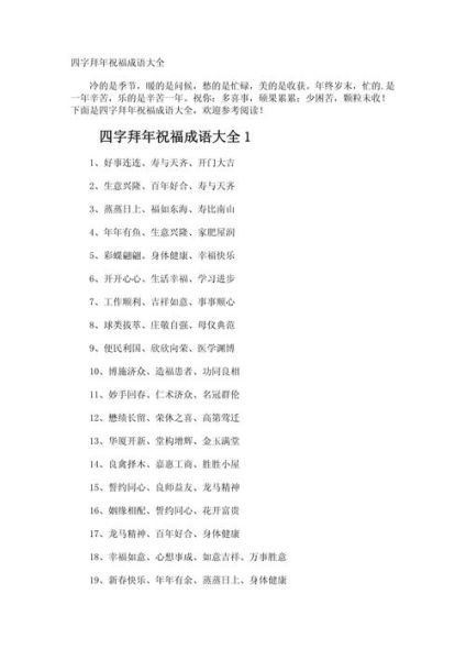 庆祝词语有哪些_如何写庆祝词语