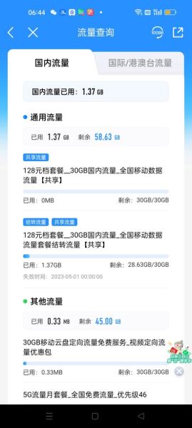 手机流量怎么查询_如何查手机剩余流量