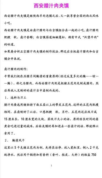 肉夹馍卤肉怎么做_正宗腊汁肉配方