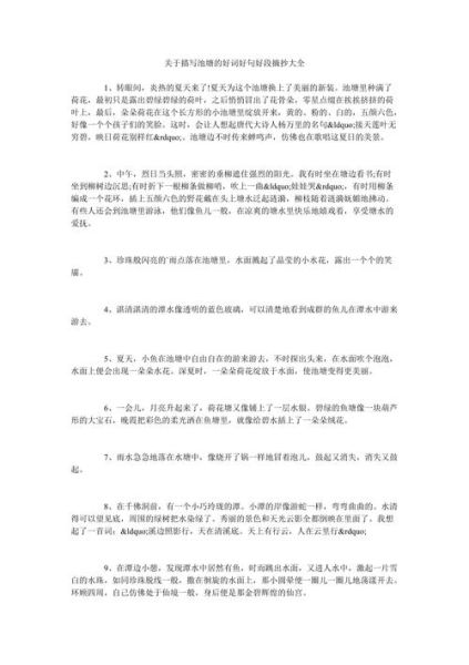 描写池的词语有哪些_如何生动描写池塘景色