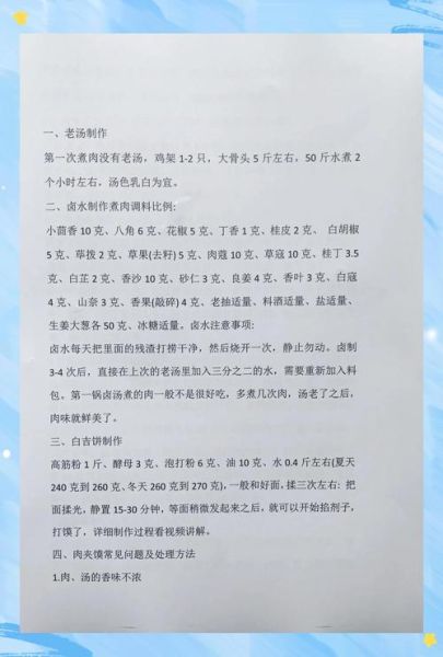 肉夹馍卤肉怎么做_正宗腊汁肉配方