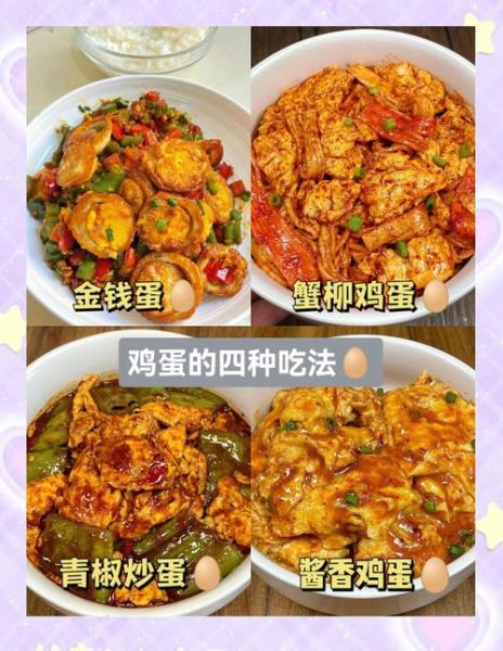 鸡蛋怎么做好吃_鸡蛋的100种做法有哪些