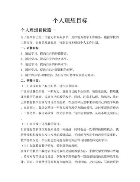 高远志向怎么培养_如何树立远大目标