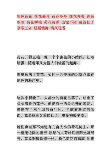 描写池的词语有哪些_如何生动描写池塘景色