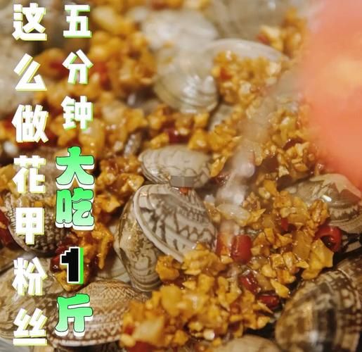 蒜蓉粉丝花甲怎么做_蒜蓉粉丝花甲做法窍门