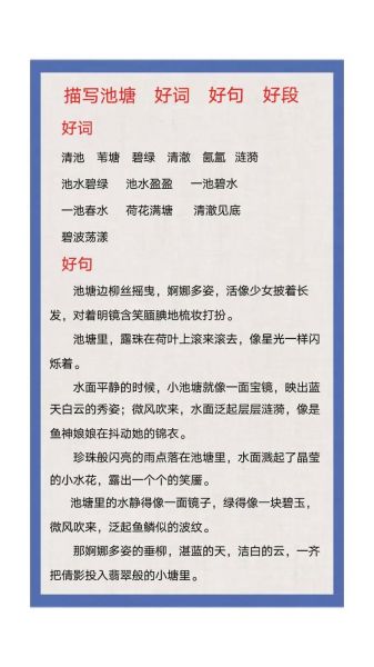 描写池的词语有哪些_如何生动描写池塘景色