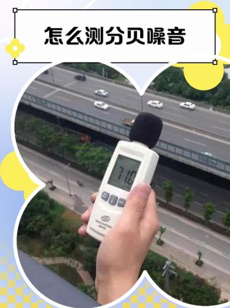 手机怎么测噪音分贝_手机测分贝准不准