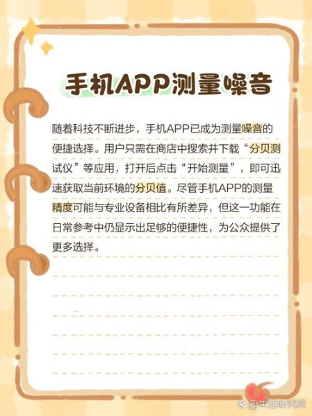 手机怎么测噪音分贝_手机测分贝准不准