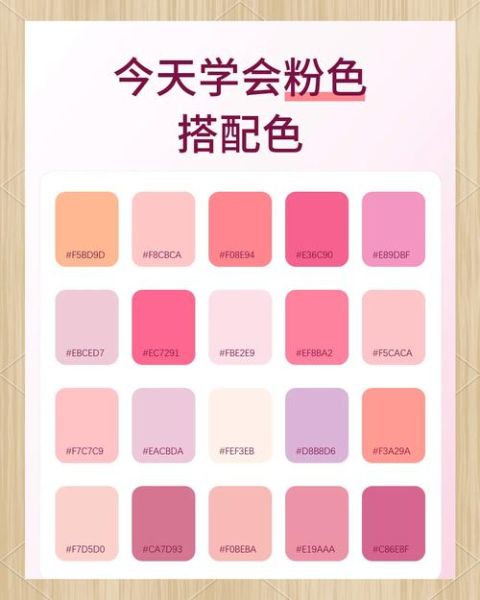 粉红粉红是什么颜色_如何调出粉红粉红