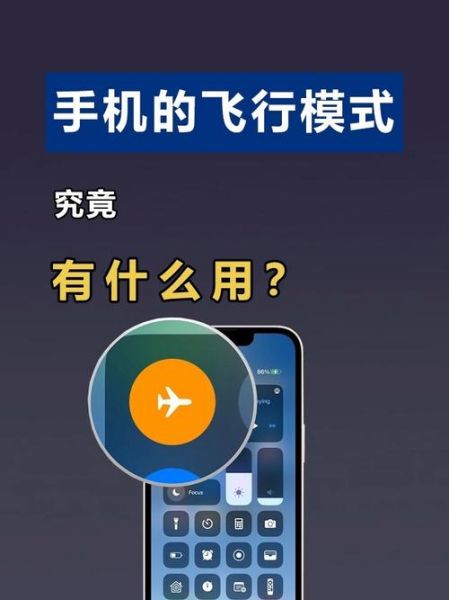 手机飞行模式有什么用_飞行模式能省电吗