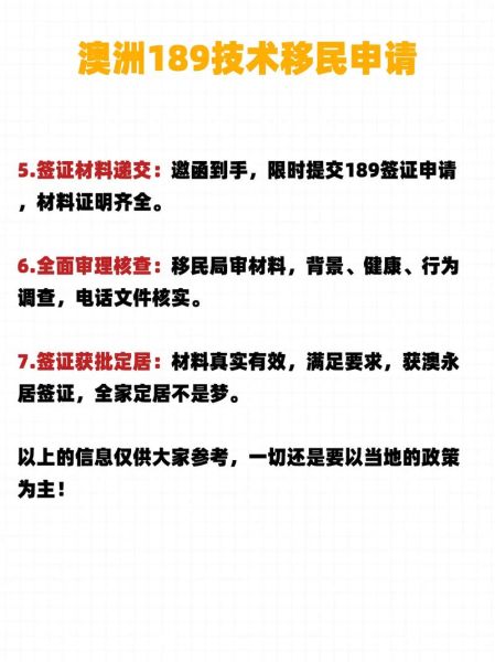 澳洲技术移民打分标准_澳洲189签证申请条件