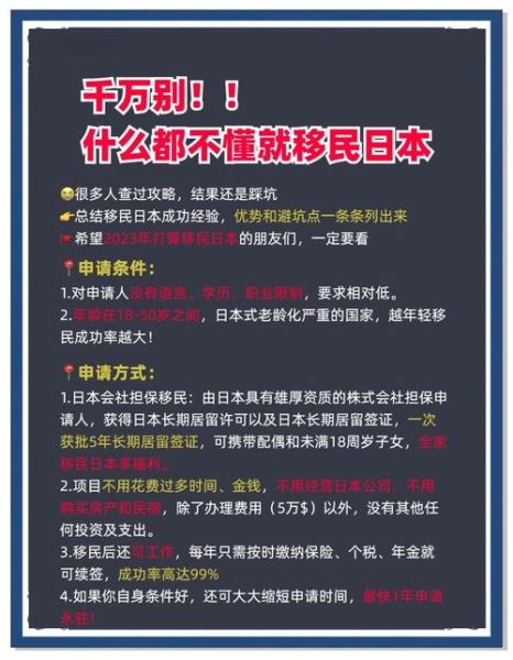 能移民日本吗_日本移民条件