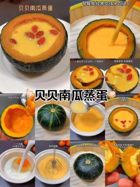 贝贝南瓜怎么蒸_贝贝南瓜做法大全