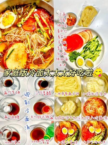 冷面怎么做家庭做法_冷面汤怎么调才正宗
