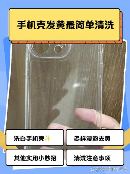 硅胶手机壳发黄怎么办_硅胶手机壳怎么清洗