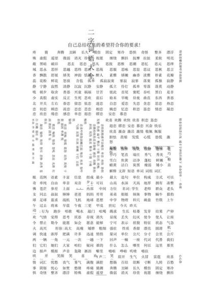 两字山词语有哪些_两字山词语大全