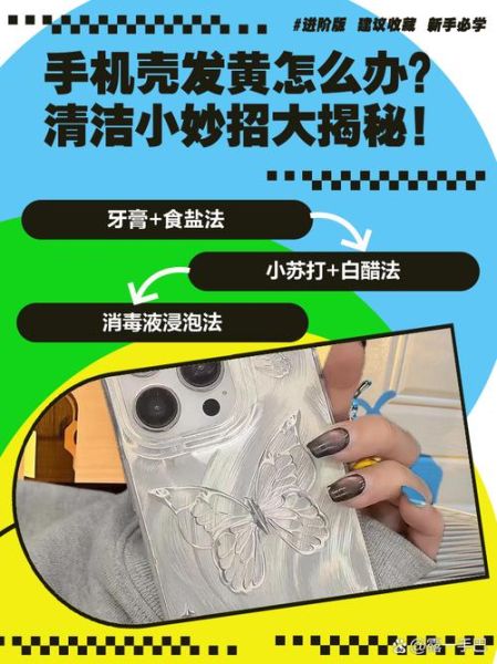 硅胶手机壳发黄怎么办_硅胶手机壳怎么清洗