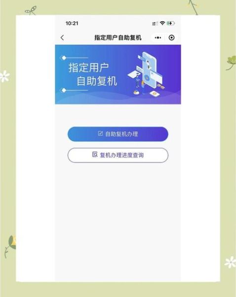 手机不欠费但暂停服务_怎么恢复