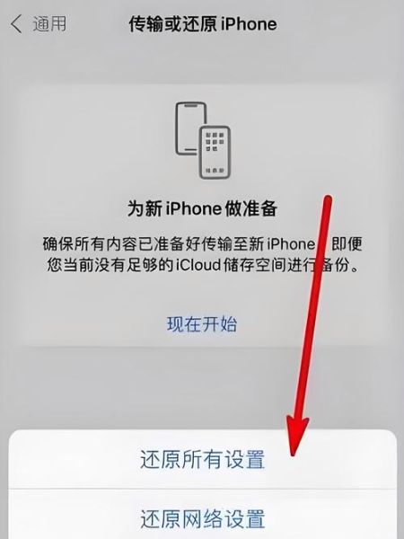 苹果手机还原所有设置会怎么样_数据会丢失吗
