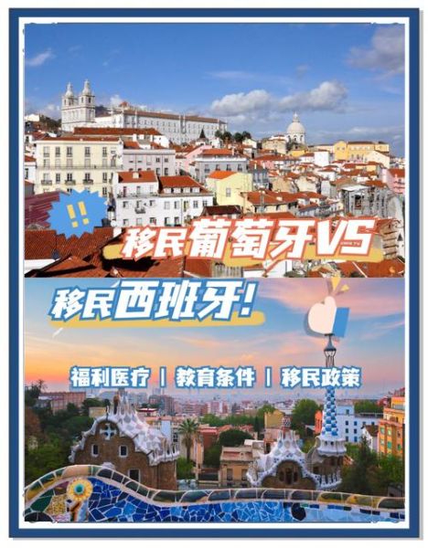 移民葡萄牙好吗_葡萄牙移民优缺点