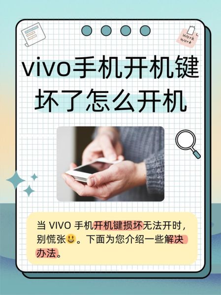vivo手机开机键坏了怎么开机_vivo电源键失灵强制开机方法