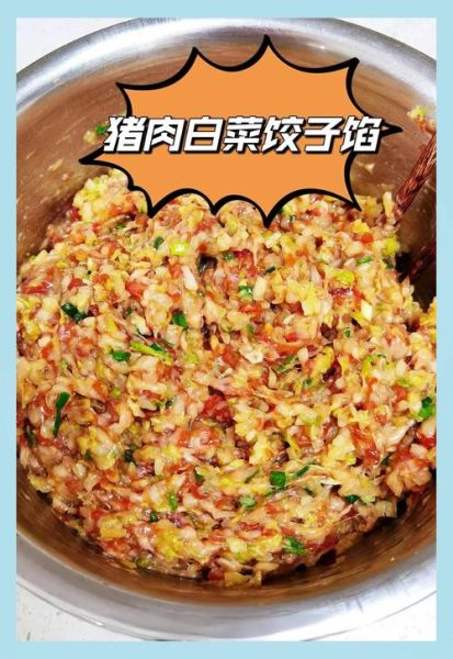 圆白菜饺子馅怎么做_圆白菜饺子馅做法大全