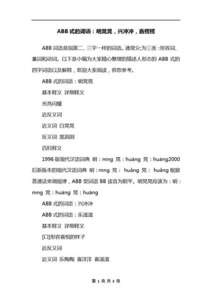 羊abb式词语有哪些_怎么快速记忆