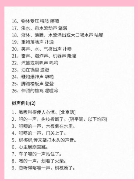 脚步声怎么形容_有哪些拟声词