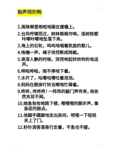 脚步声怎么形容_有哪些拟声词