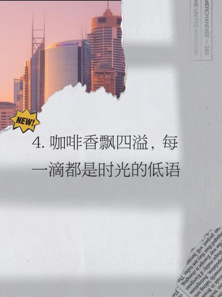 什么词语形容咖啡好喝_咖啡香气怎么描述