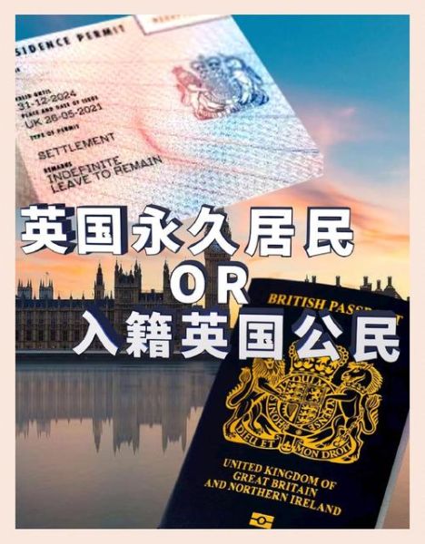英国留学移民条件_英国留学后如何拿永居