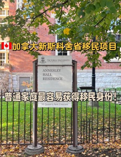 新斯科舍省提名移民条件_新省移民流程多久