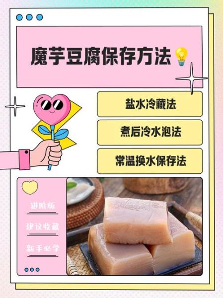 魔芋豆腐怎么做_魔芋豆腐配方比例