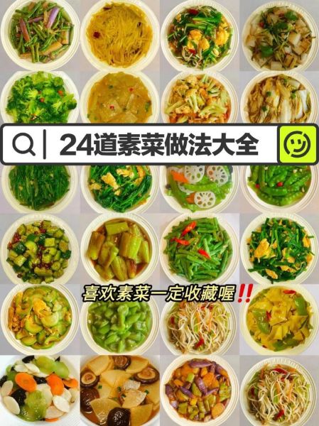 家常素菜怎么做_素菜做法大全