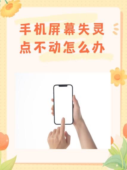 手机屏幕乱跳怎么办_手机触控失灵修复方法