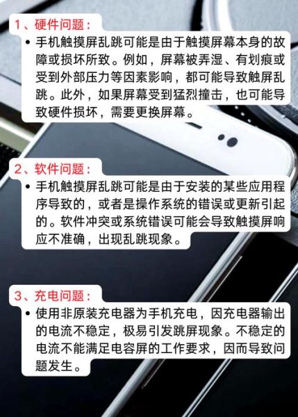手机屏幕乱跳怎么办_手机触控失灵修复方法