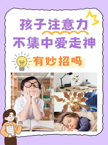 活泼的孩子怎么培养_活泼的孩子注意力不集中怎么办